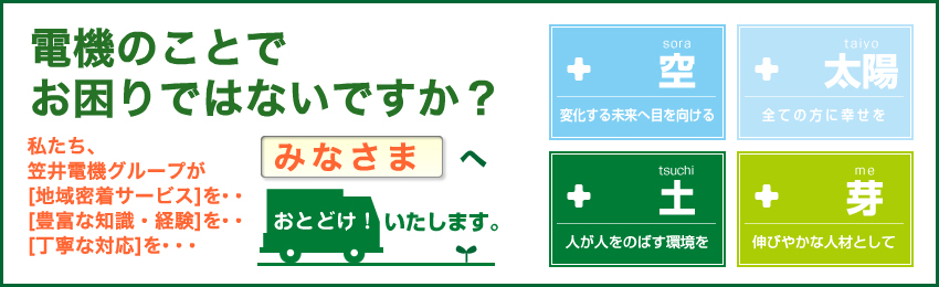 電気のことでお困りではないですか？